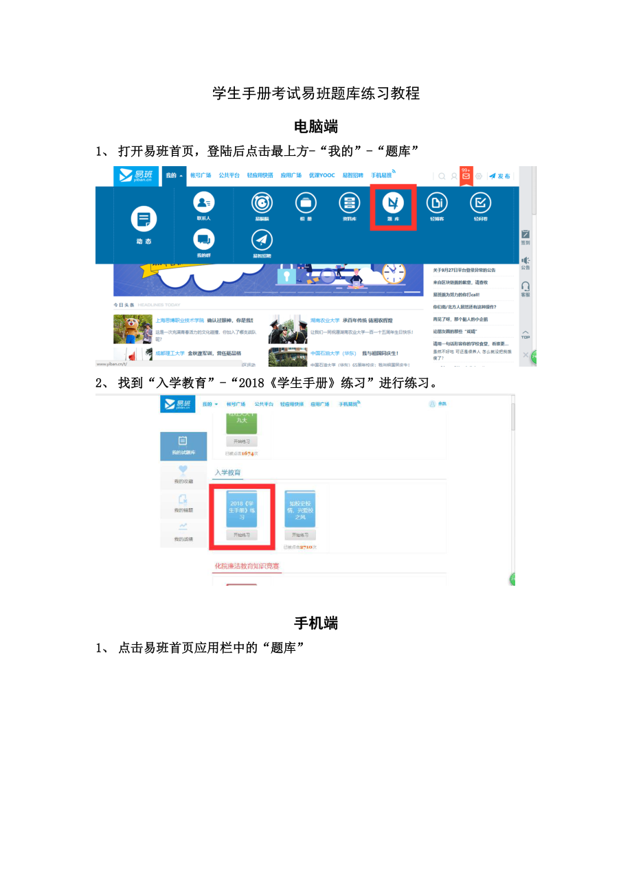 易班app下载(易班app下载安装)