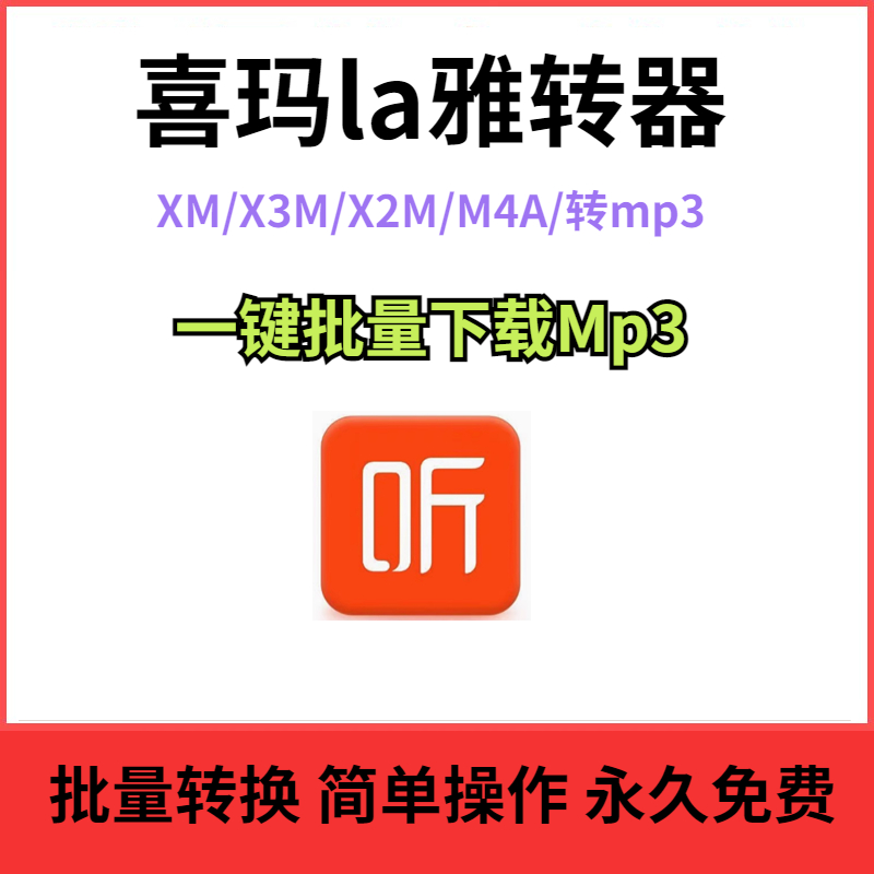 喜马拉雅app官方下载(喜马拉雅app官网安卓版)