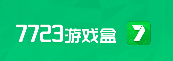 包含7723游戏盒免费下载的词条