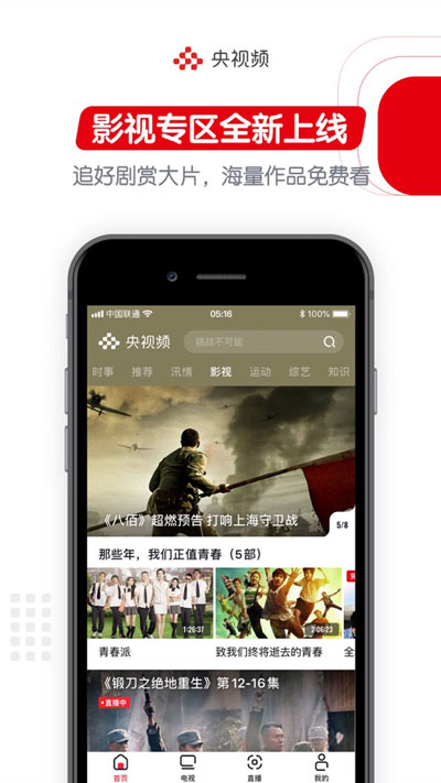 央视视频下载app-(央视视频下载app官方cctv)