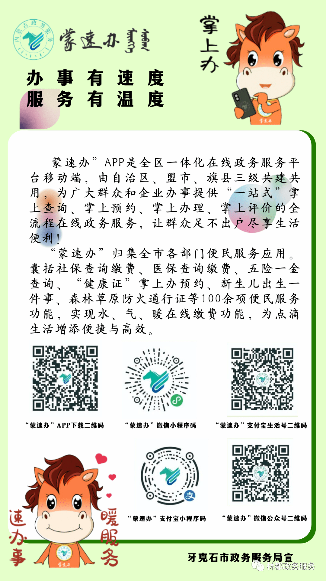 蒙速办app官方下载(内蒙古蒙速办app官方下载)
