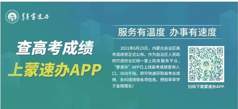 蒙速办app官方下载(内蒙古蒙速办app官方下载)