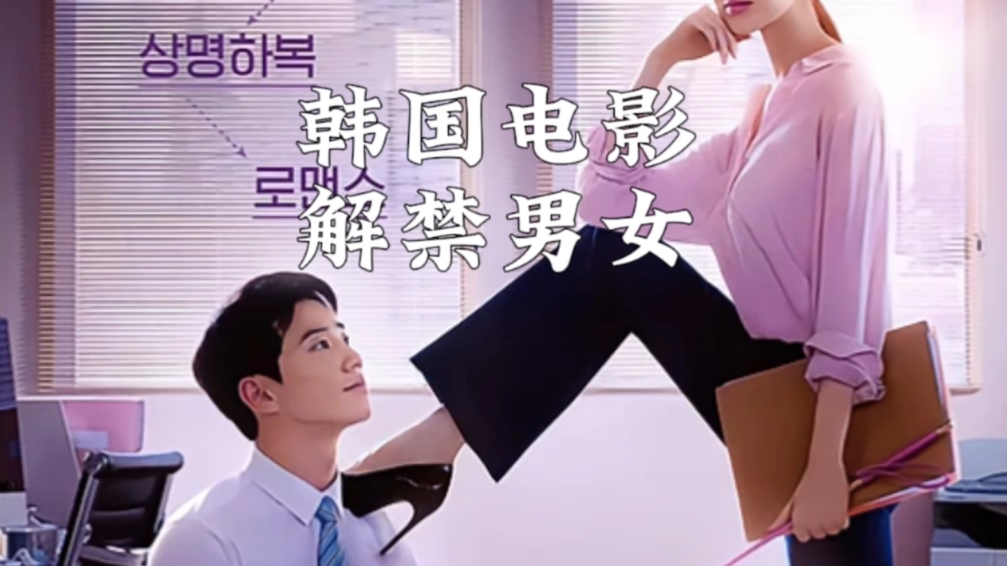 韩国伦理电影下载的简单介绍
