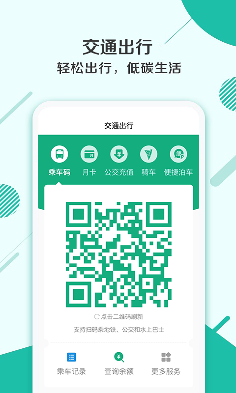 杭州市民卡app下载_(杭州市民卡app下载官方安卓)
