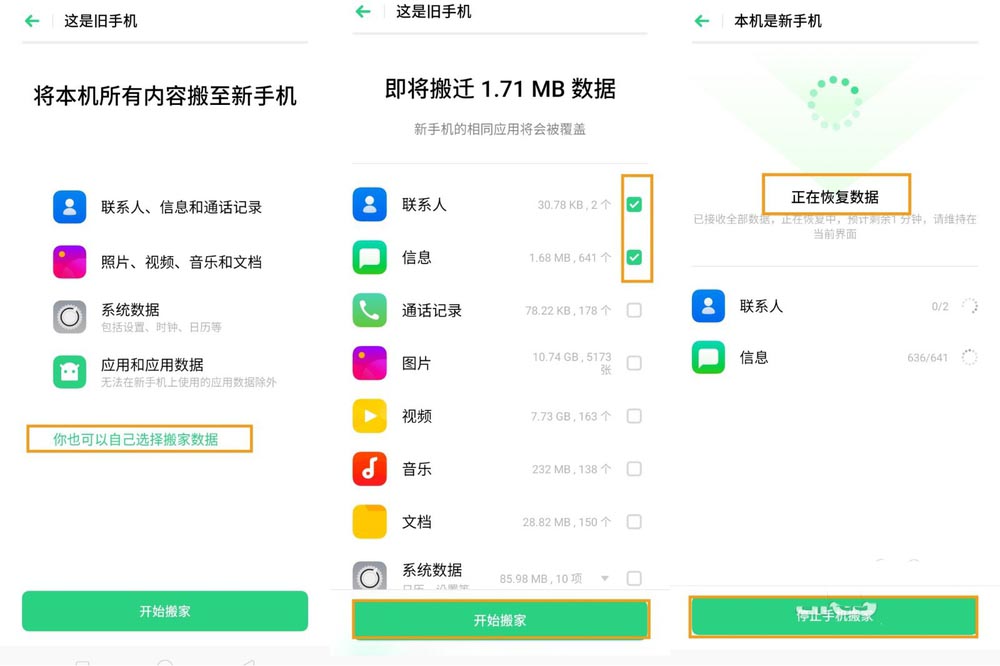 手机搬家oppo官方下载-(手机搬家oppo官方下载最新版本)