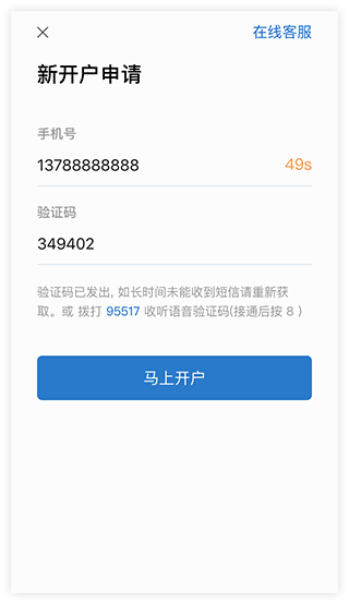 安信证券手机版下载(安信证券手机版下载最新版)