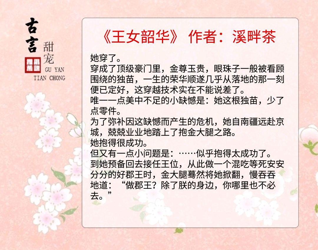 王女韶华全文免费阅读(王女韶华全文免费阅读笔趣阁)