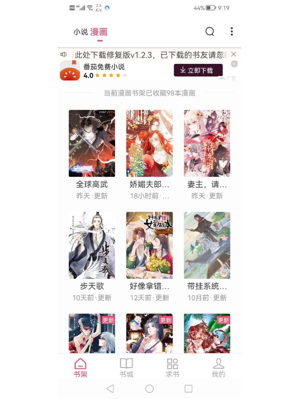 漫画免费下载(vomic漫画免费下载)