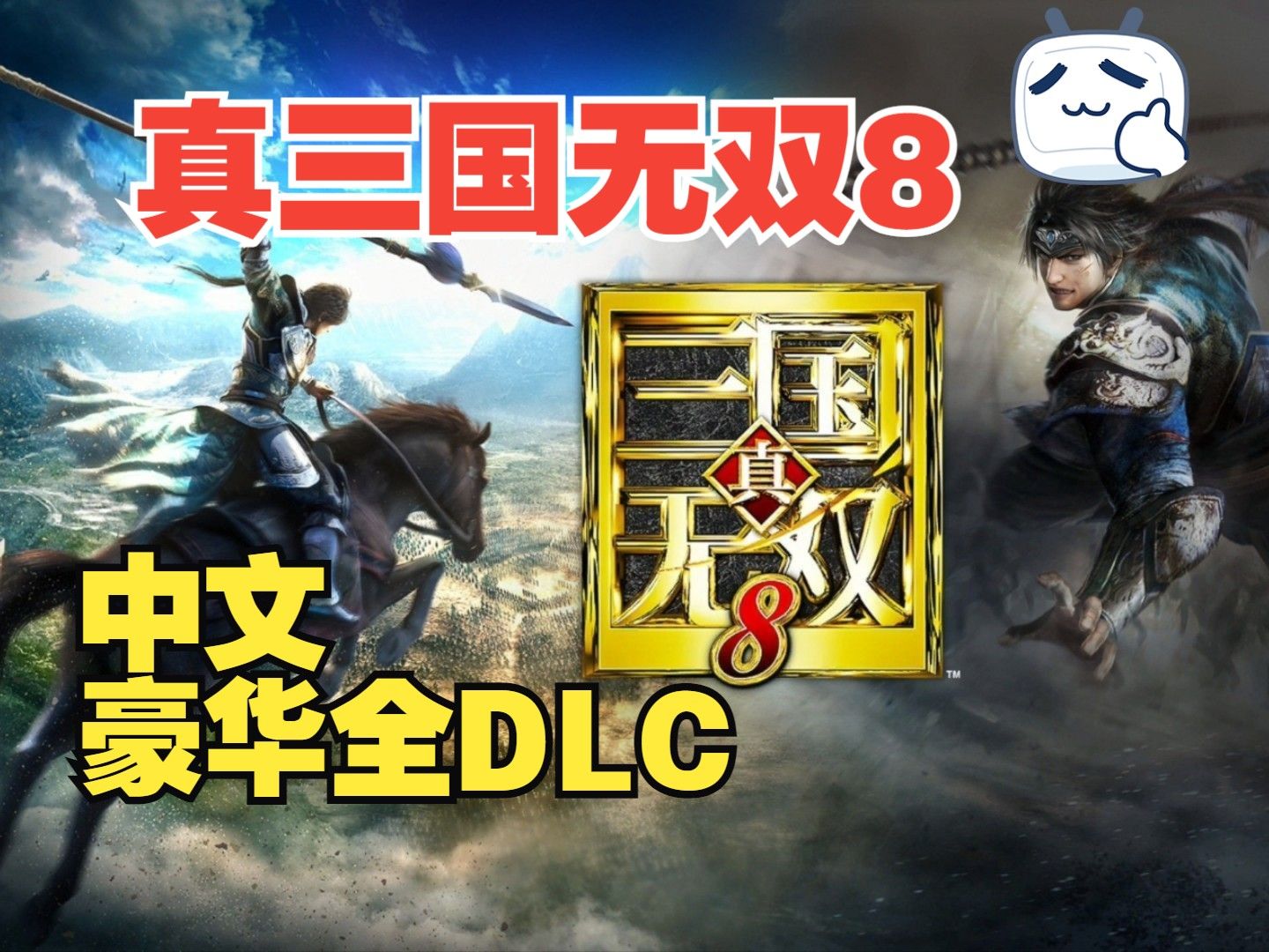真三国无双下载地址-(真三国无双在哪儿下载)