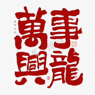 毛笔字体免费下载_(ps毛笔字体免费下载)