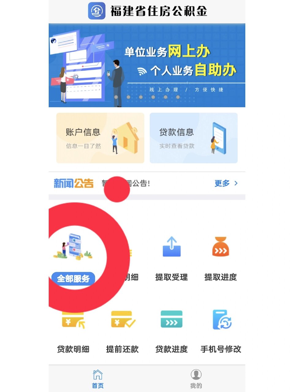 下载e福州APP(下载e福州app二维码)