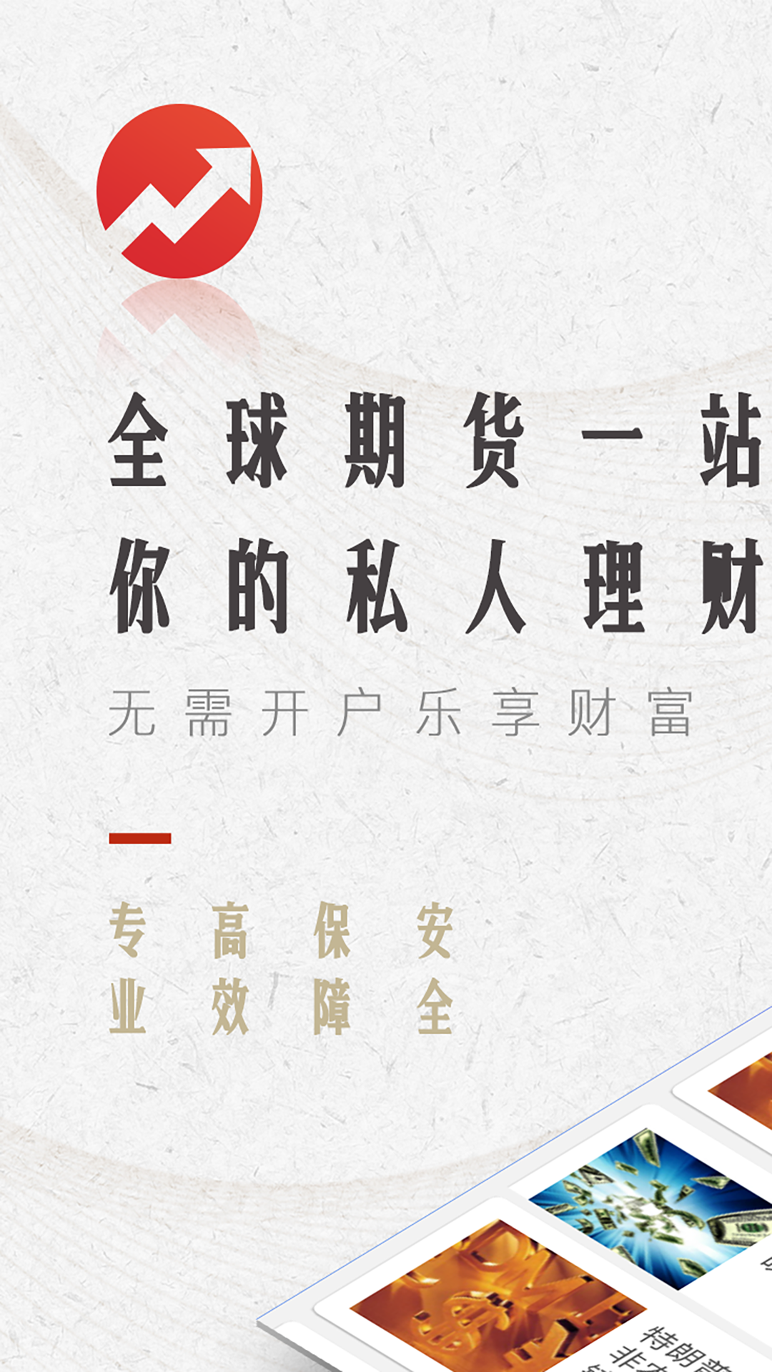 期货app下载(民生期货app下载)