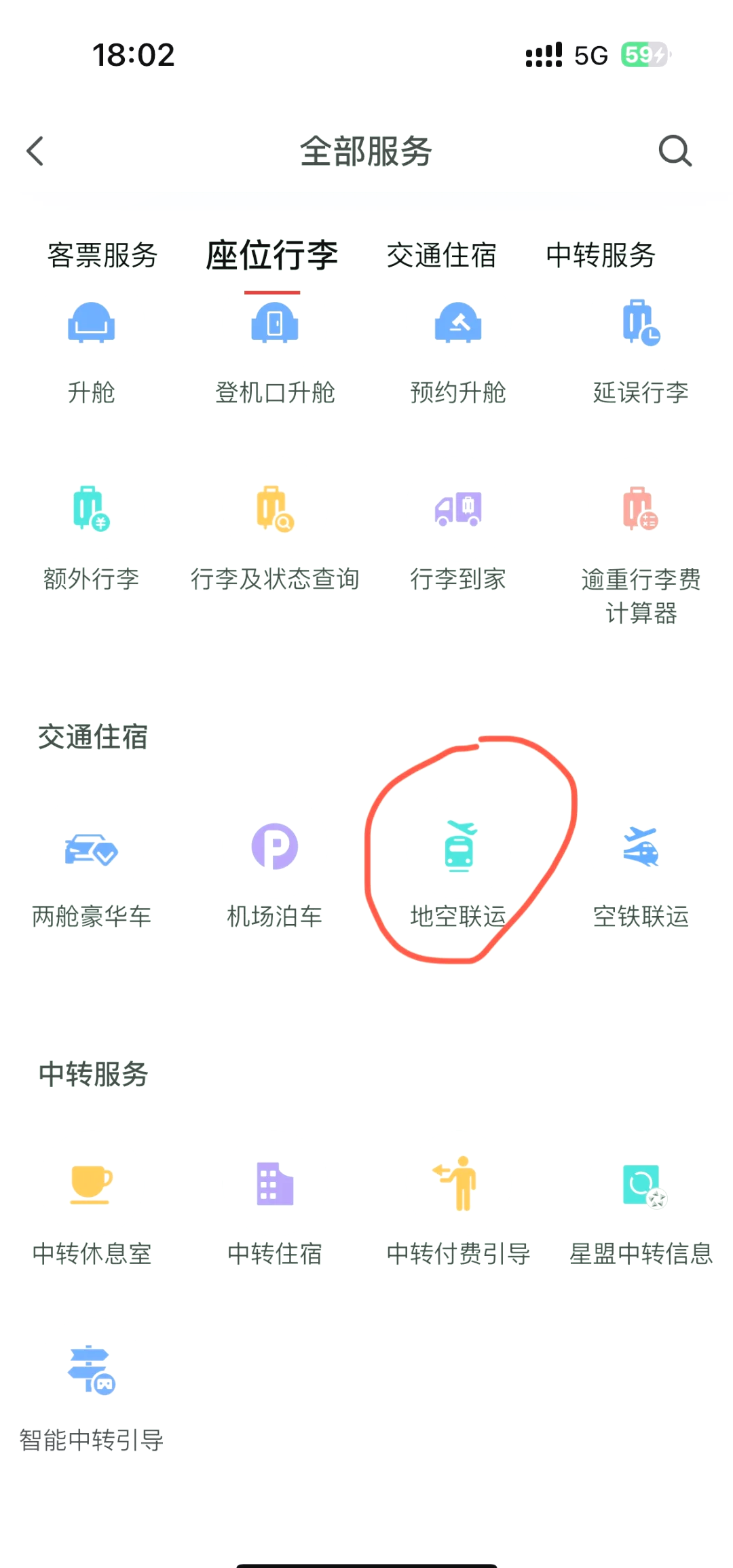 中国国航app下载(中国联合航空app官方下载)