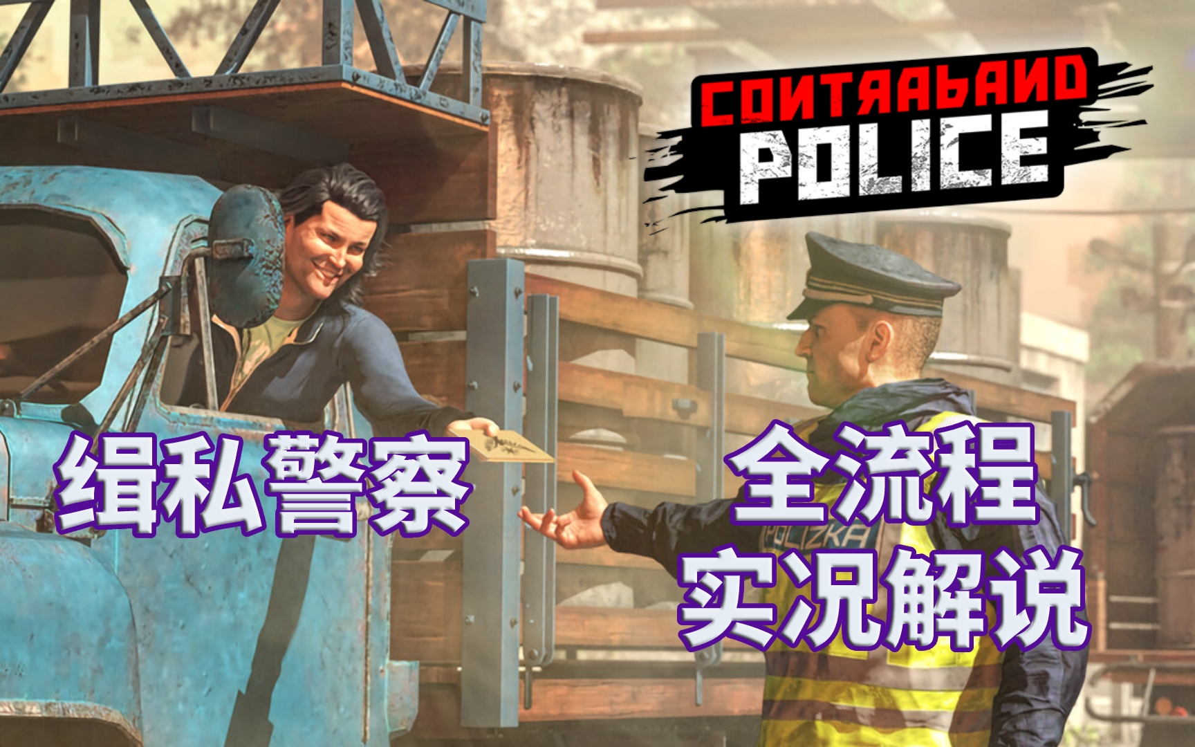 警察游戏下载_(警察游戏大全手机版)