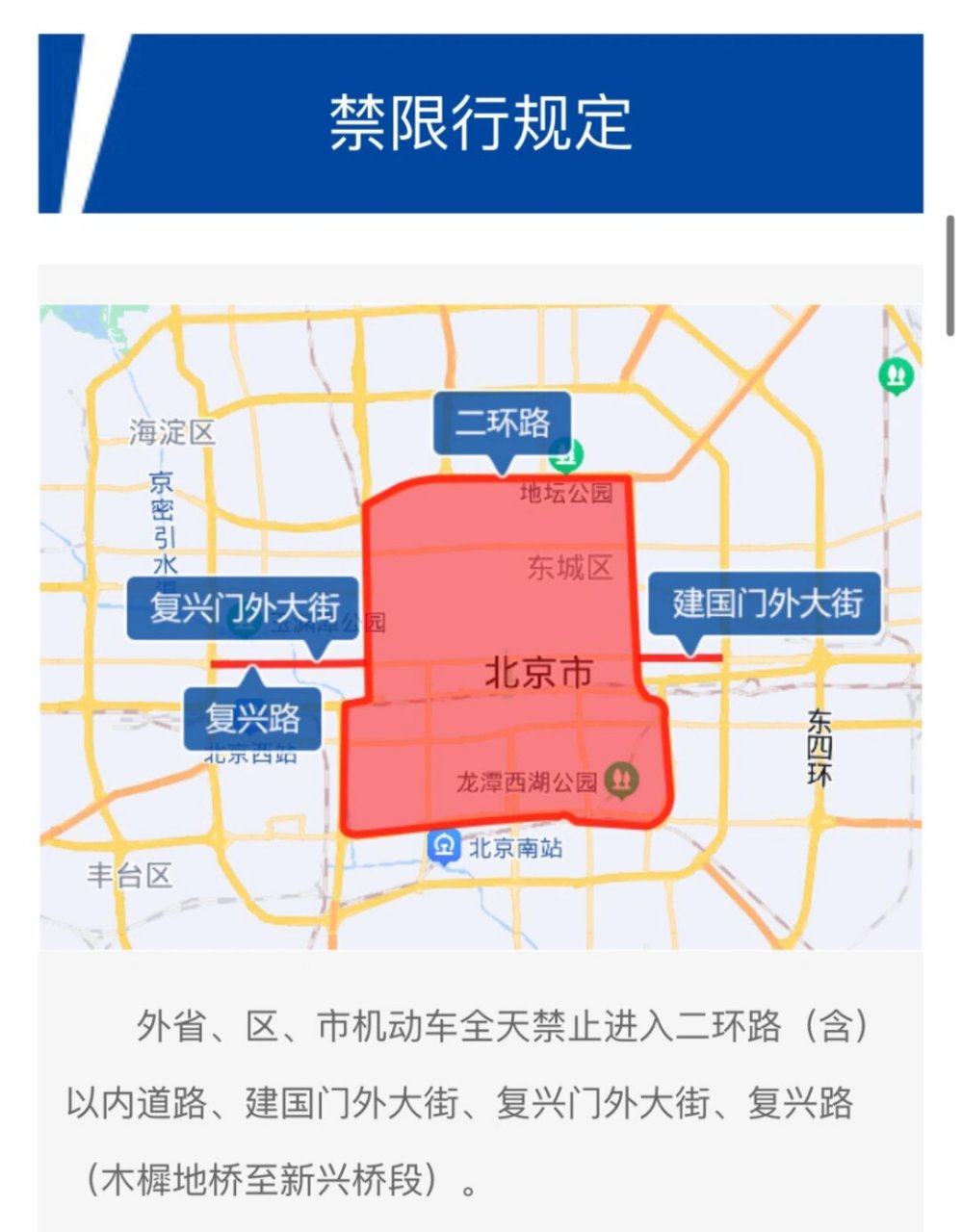 北京交警app下载安装(北京交警app下载安装官网最新版)