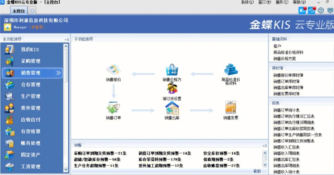 金蝶破解版免费下载-(金蝶破解版免费下载手机版)