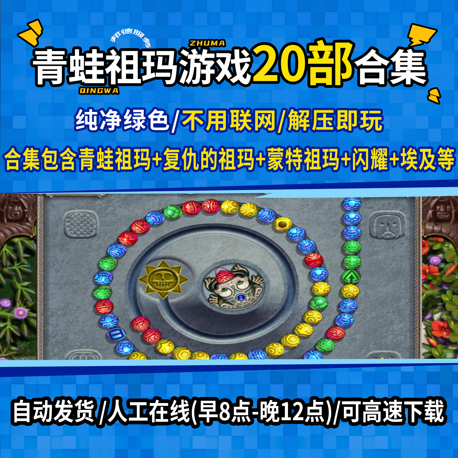 青蛙祖玛小游戏下载_(青蛙祖玛小游戏2144)