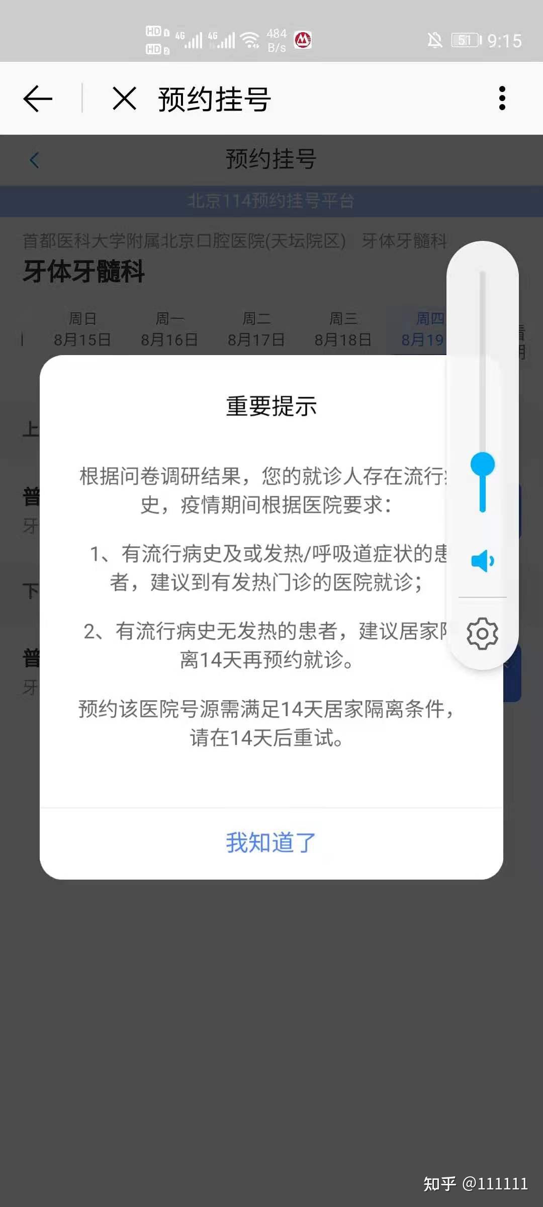 京医通app下载(京医通app下载安装到手机)