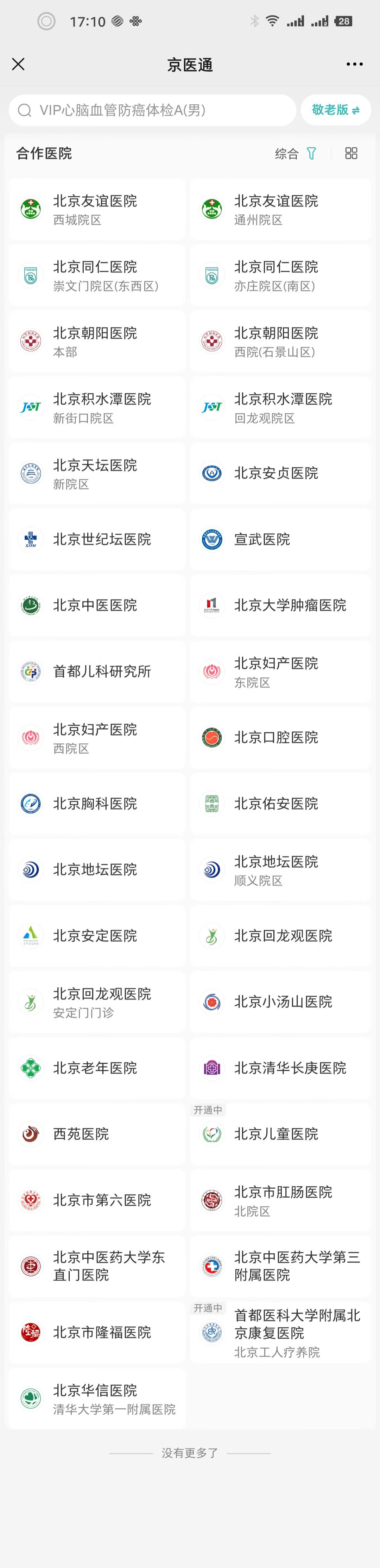 京医通app下载(京医通app下载安装到手机)
