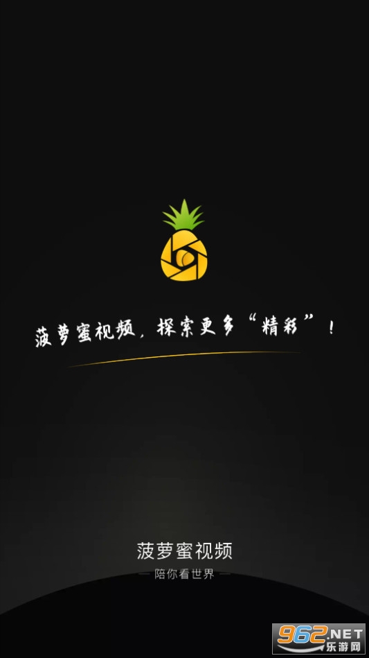 关于菠萝视频app下载的信息
