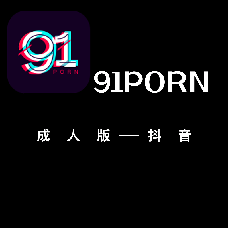 91视频下载地址-(seo短视频网页入口引流)
