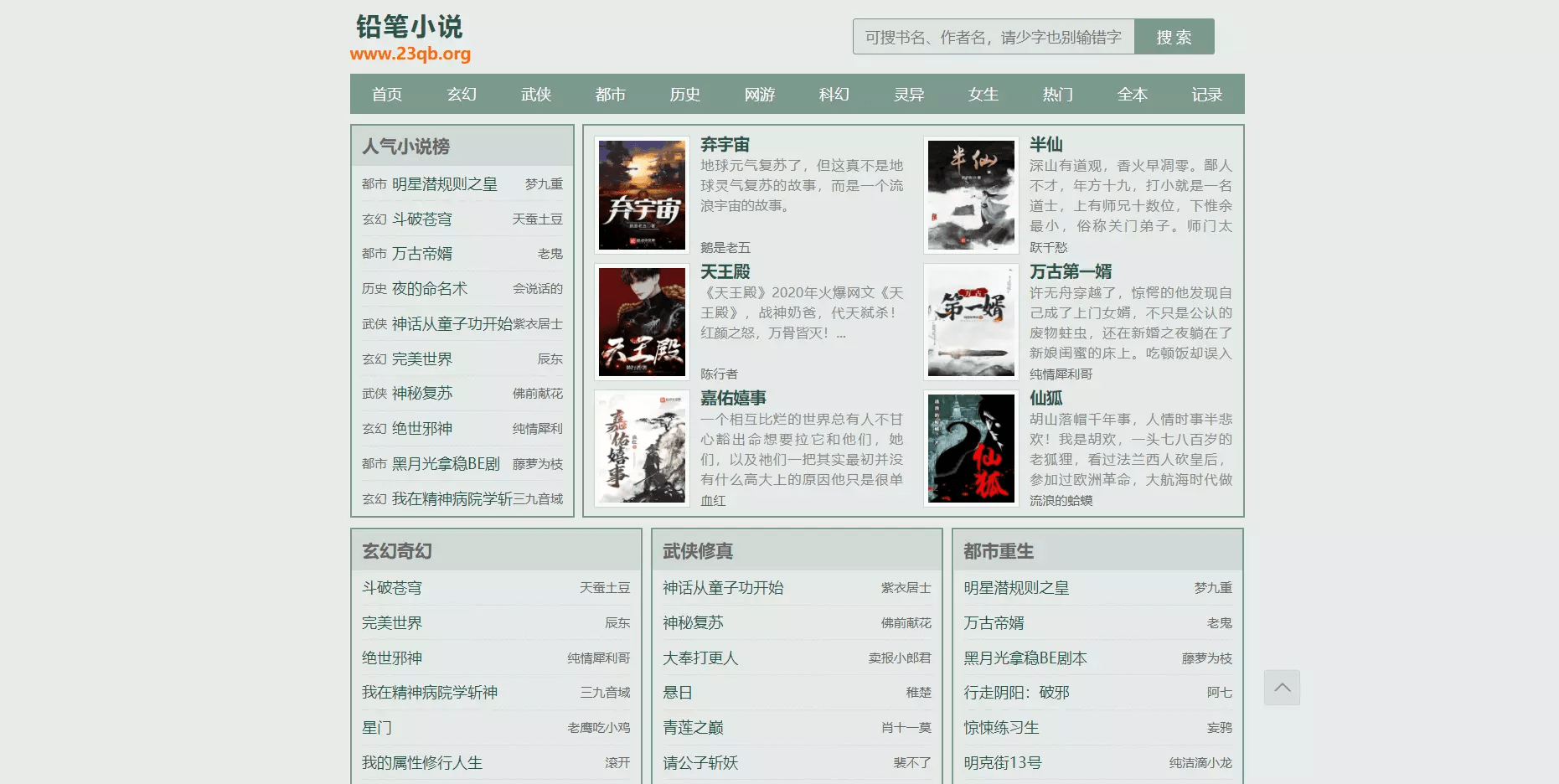 传统武侠小说txt下载(传统武侠小说免费下载网站)