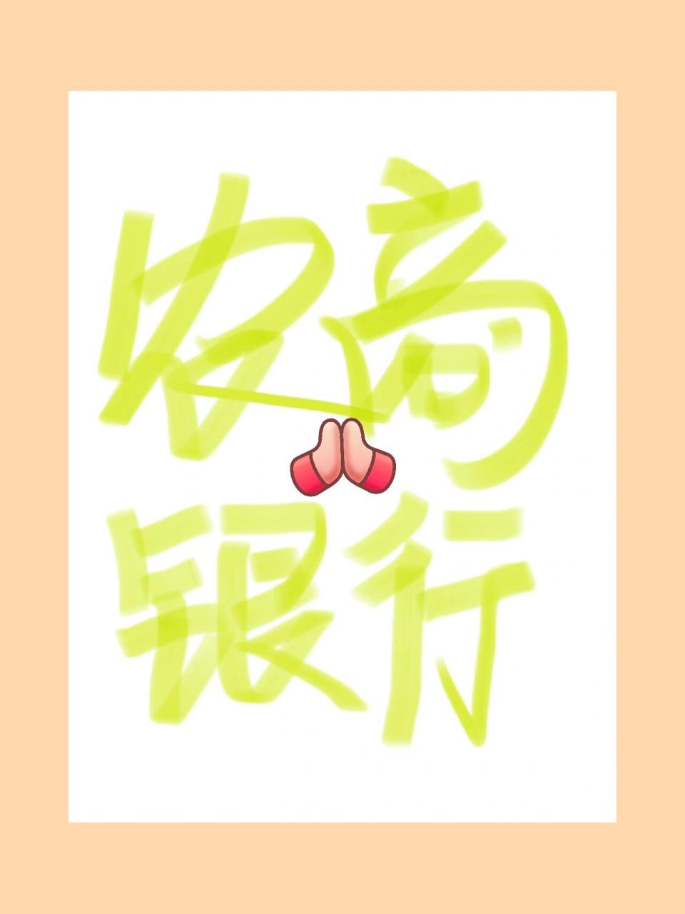 农商银行手机银行下载App(下载手机银行工商银行官方下载)