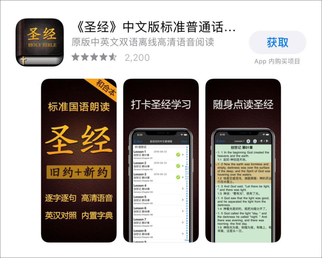 圣经app下载(圣经app安卓版)