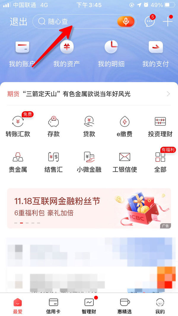 中国工商银行app下载(中国工商银行手机银行安卓版下载)