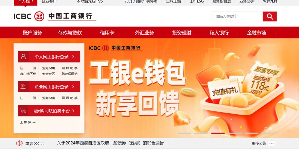 中国工商银行app下载(中国工商银行手机银行安卓版下载)