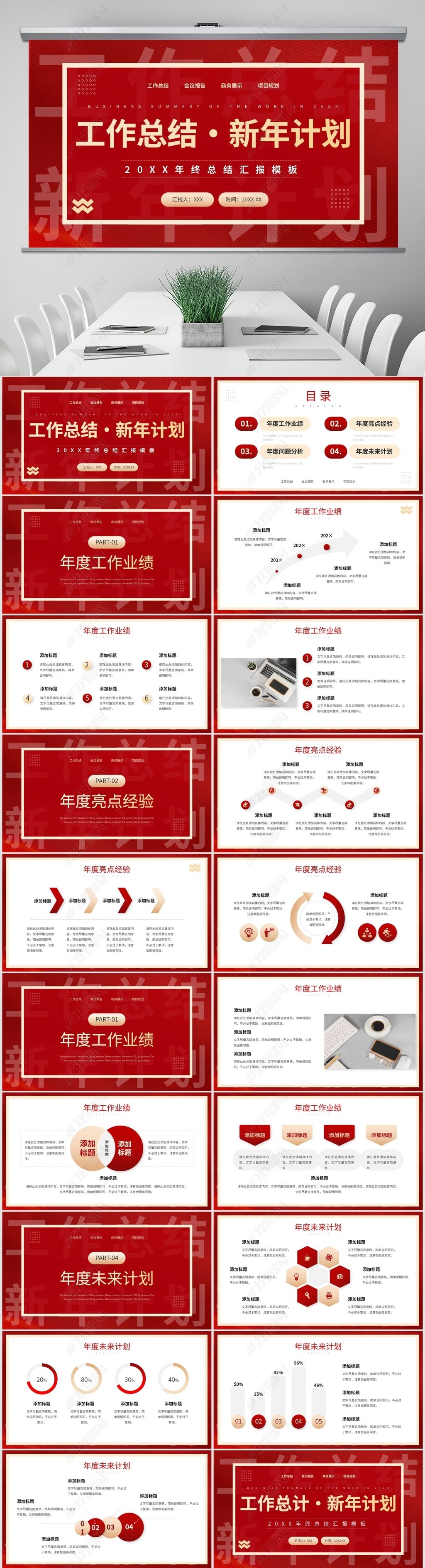年终工作总结ppt模板免费下载(年终工作总结ppt模板免费下载大全)