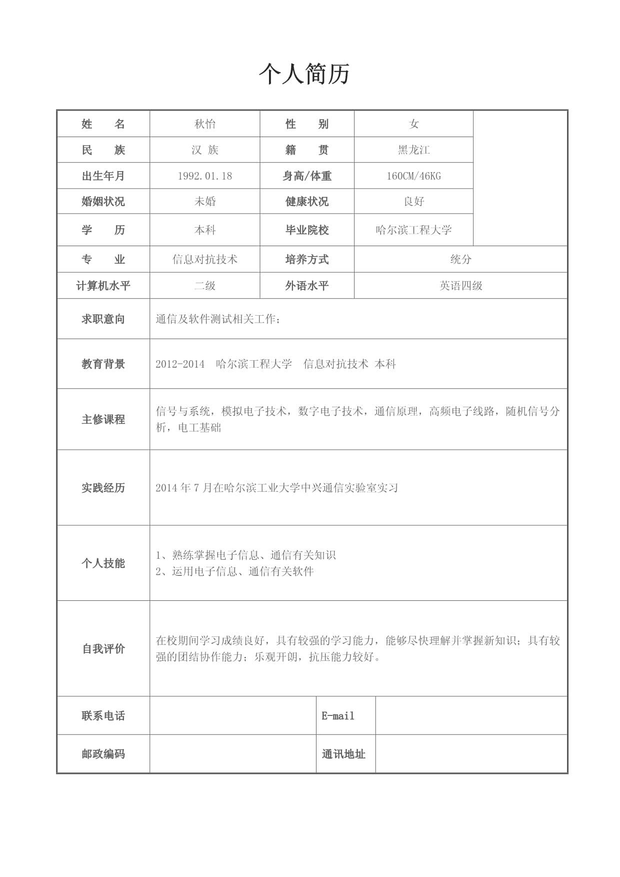 简历模板下载word格式免费下载的简单介绍