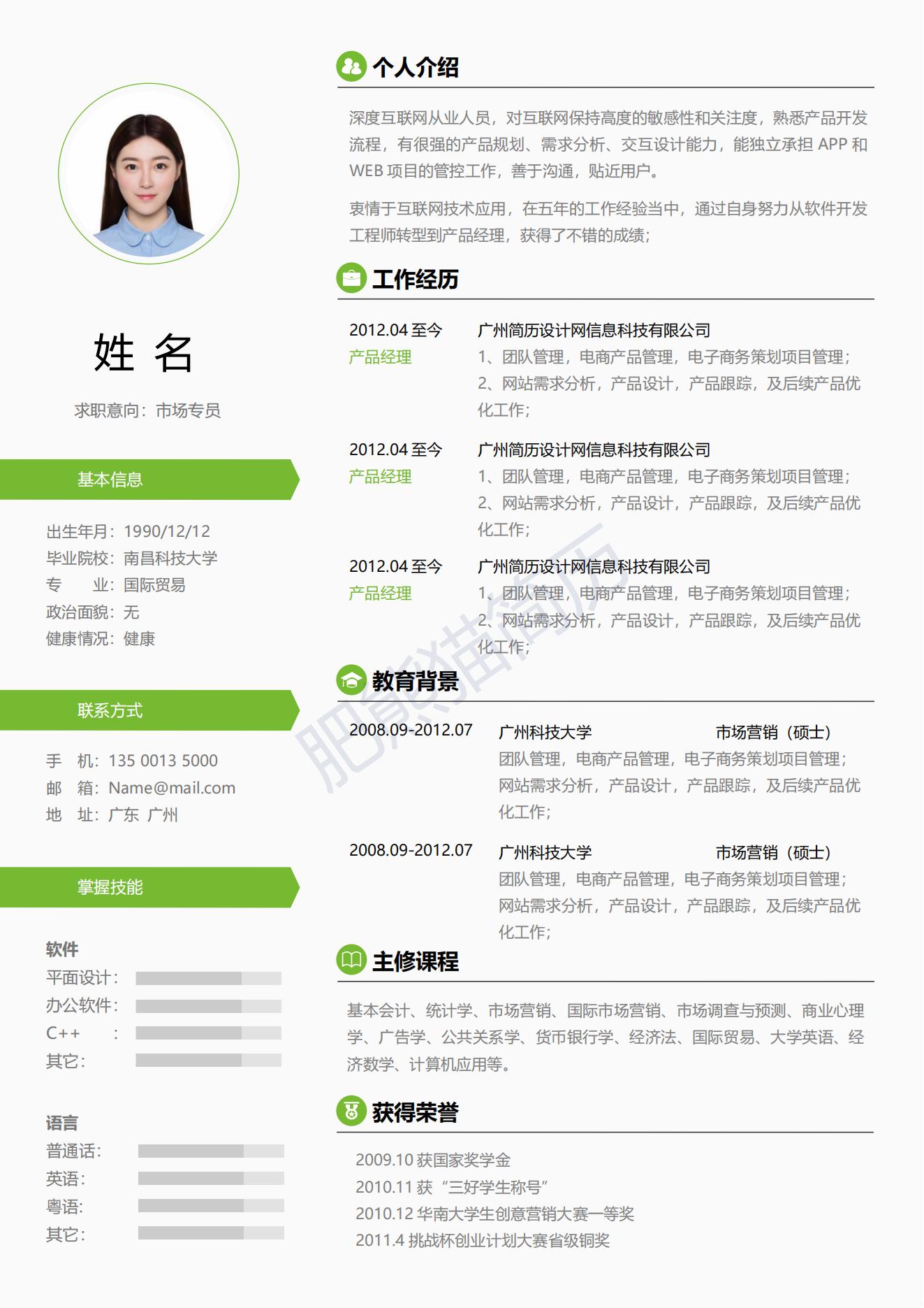 简历模板下载word格式免费下载的简单介绍
