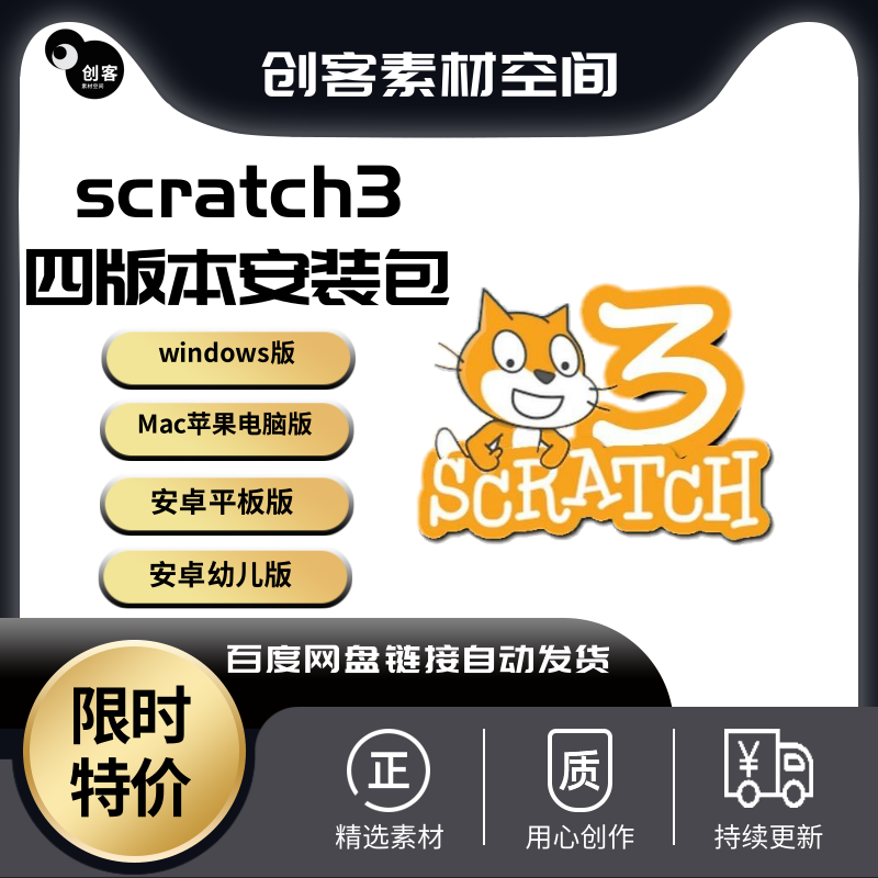 scratch软件下载(scratch软件下载苹果版)