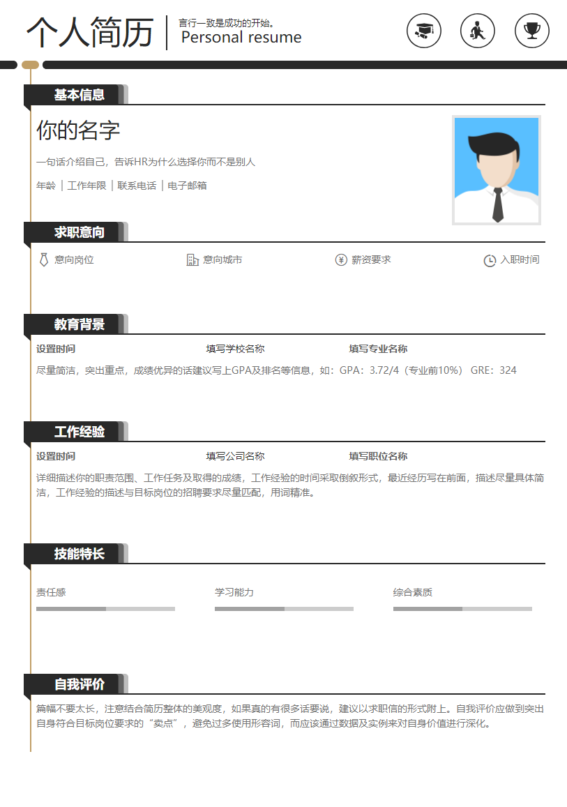 个人求职简历模板免费下载(个人求职简历模板 简约图片)