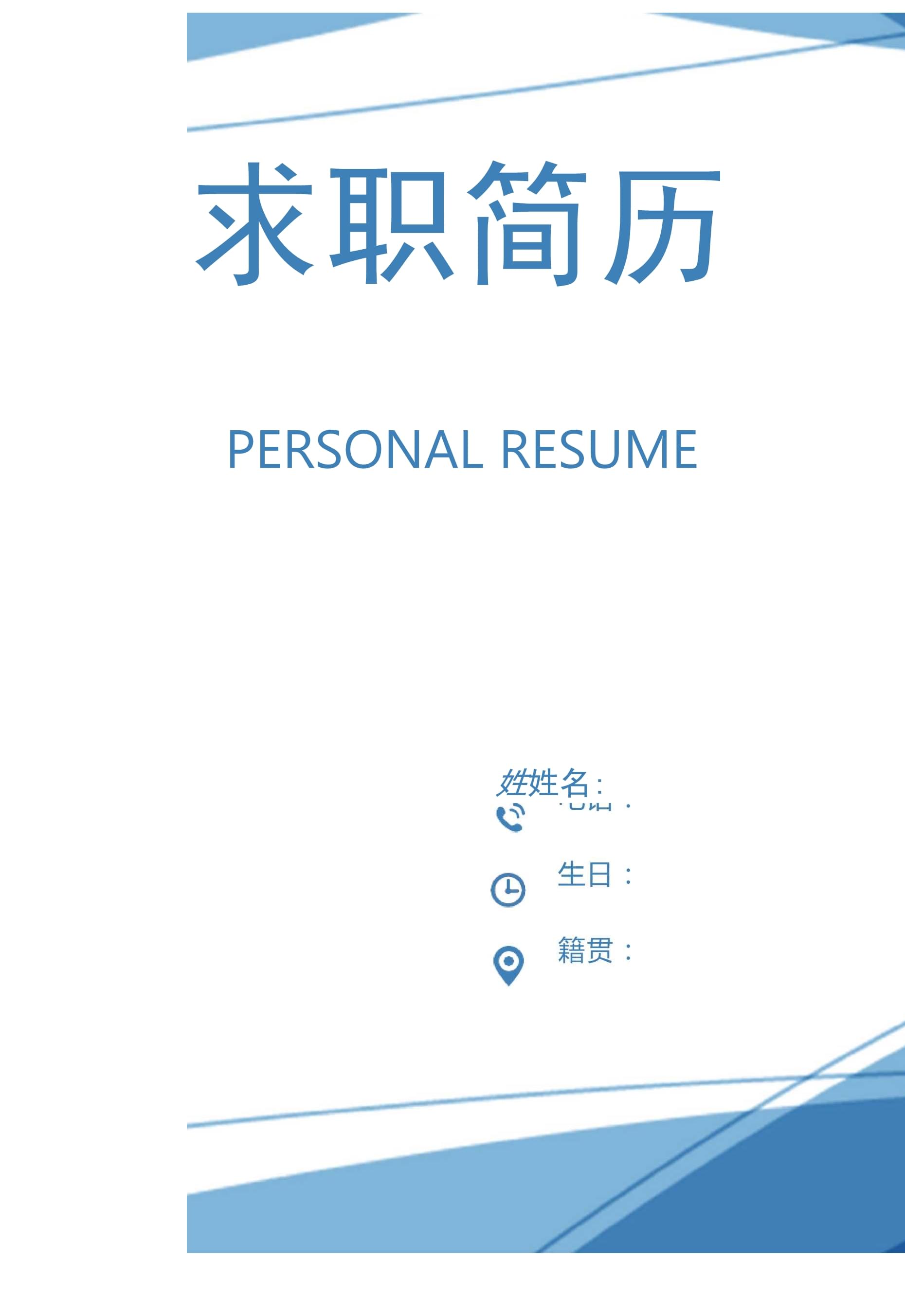 简历模板pdf免费下载_(简历模板pdf个人简历免费)