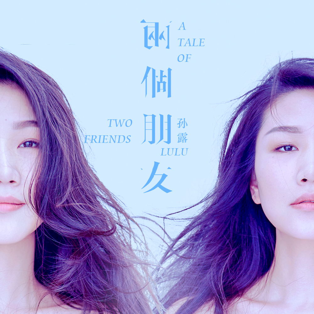 孙露mp3下载(孙露歌曲打包下载mp3)