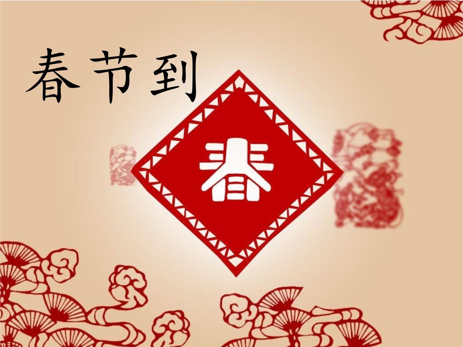 春节ppt模板免费下载_(免费ppt模板下载大全完整版)