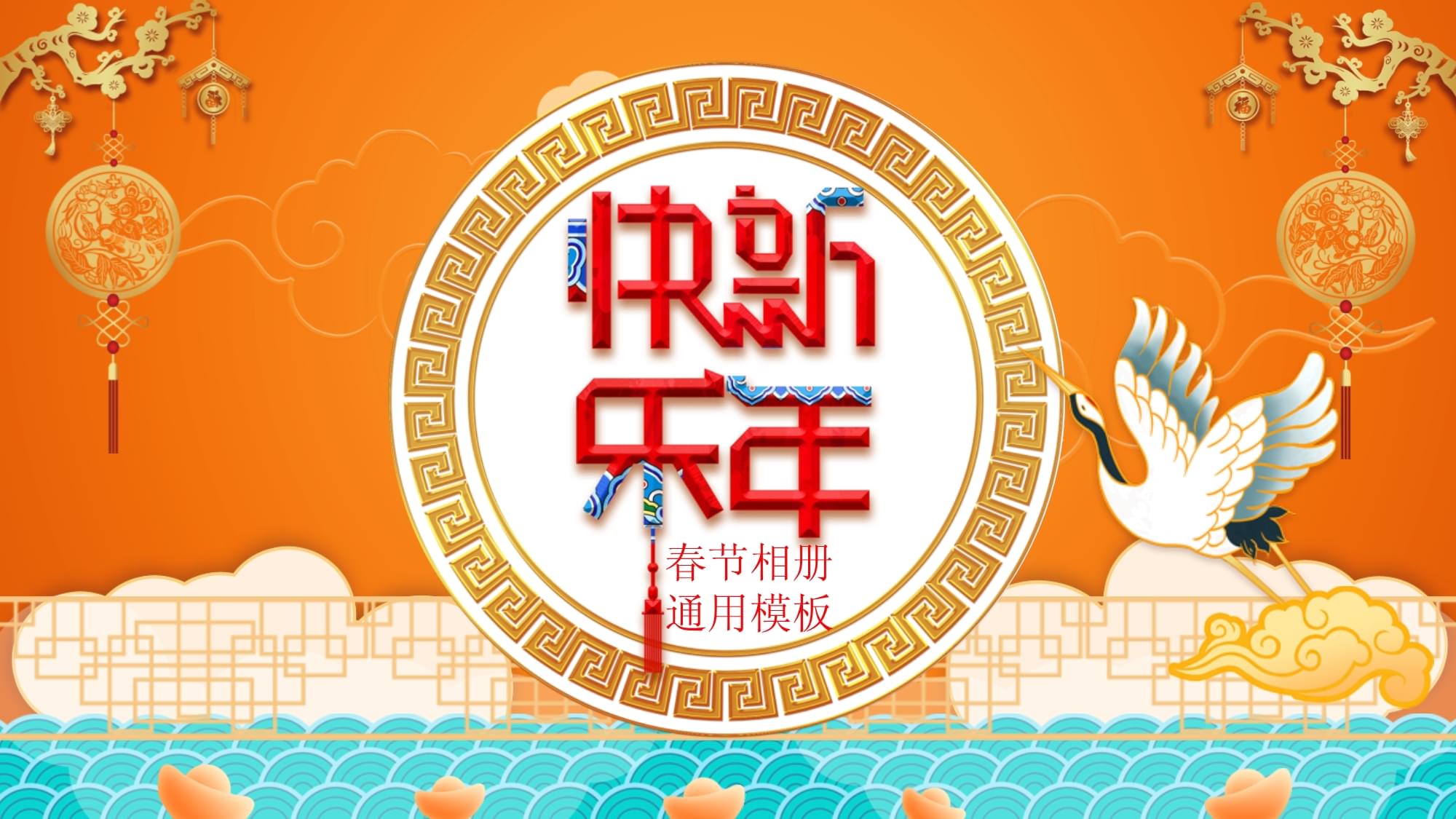 春节ppt模板免费下载_(免费ppt模板下载大全完整版)