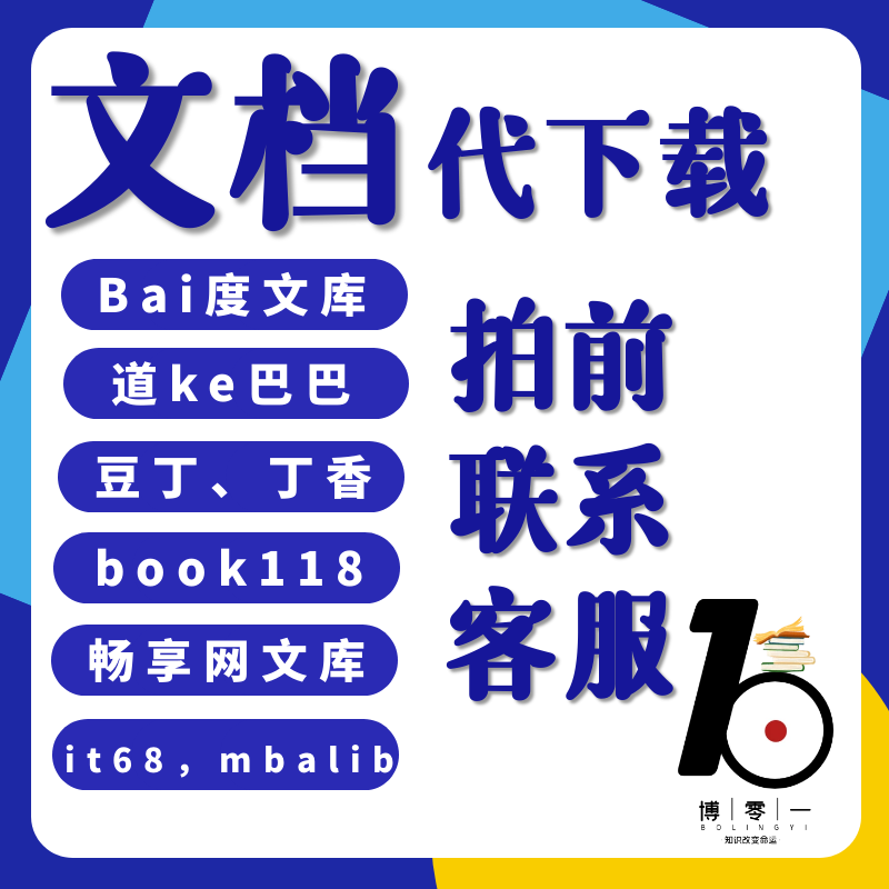 道客巴巴下载器破解版(道客巴巴文档免费下载方法破解版)