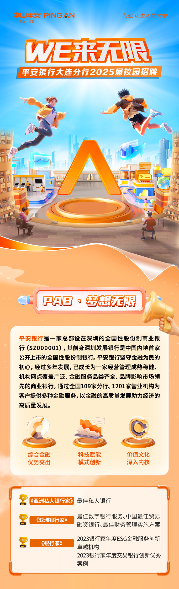 中国平安银行app官方下载(平安银行官方免费下载安装手机版)
