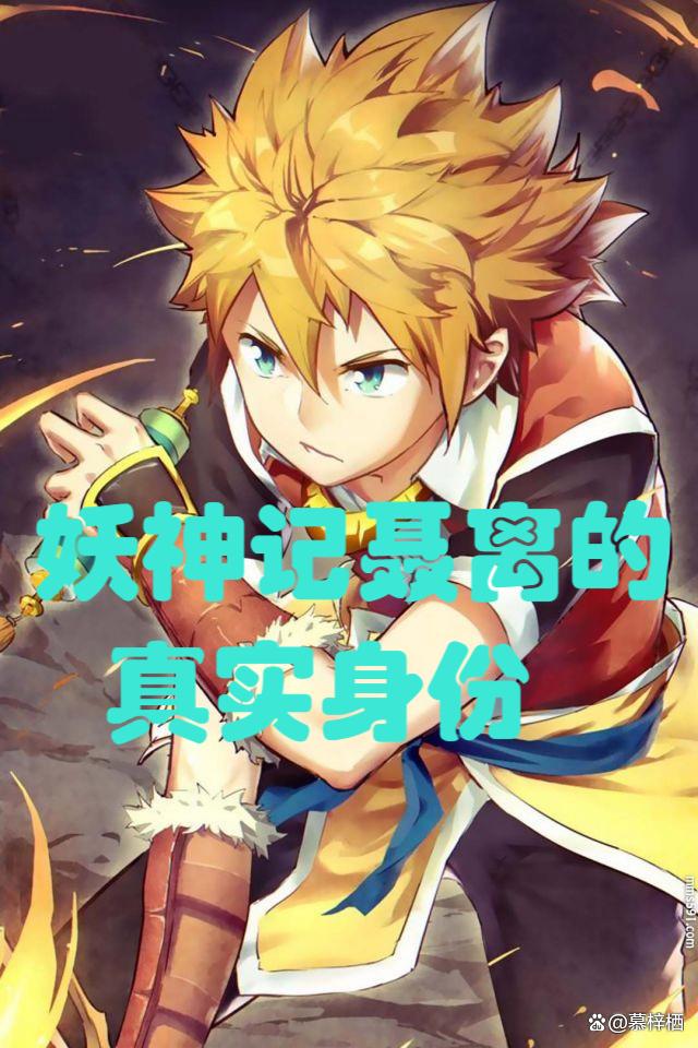 妖神记小说下载_(妖神记小说下载百度云)