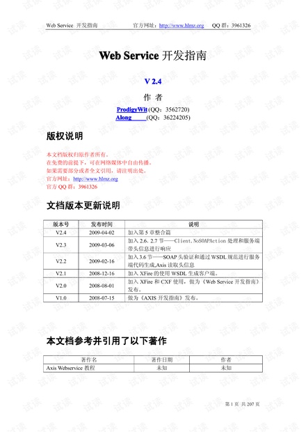 webservice教程下载-(webservice的完整实现步骤)