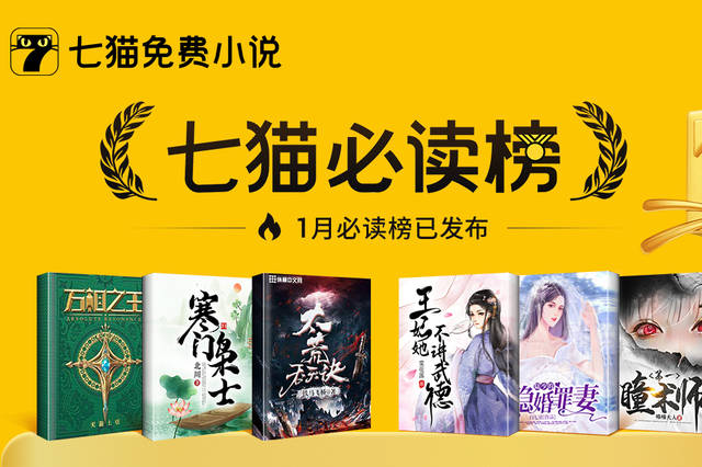 七猫免费阅读-(七猫免费阅读小说怎么设置听书)