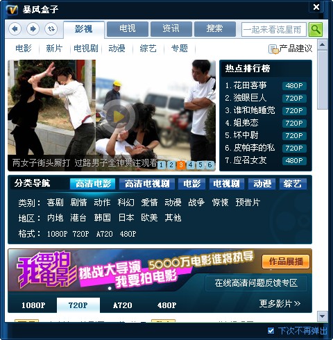 暴风影音下载安装-(暴风影音下载安装最新版)