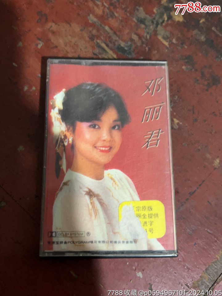 邓丽君mp3下载-(邓丽君的歌曲mp3)