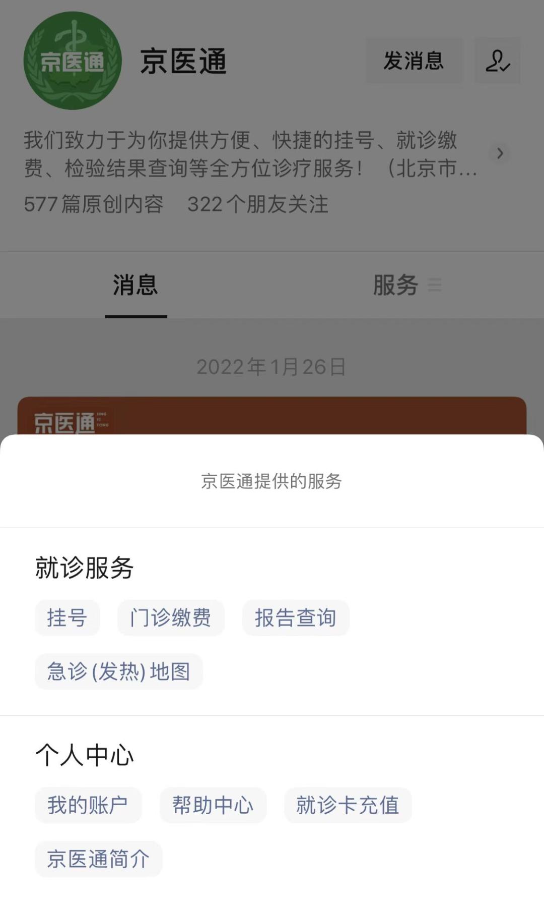 下载京医通app_(下载京医通app安装)