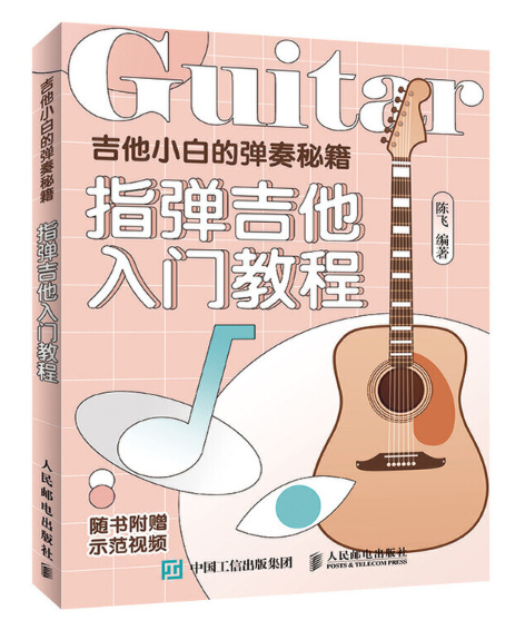 吉他自学教程下载_(自学吉他教学视频全集)