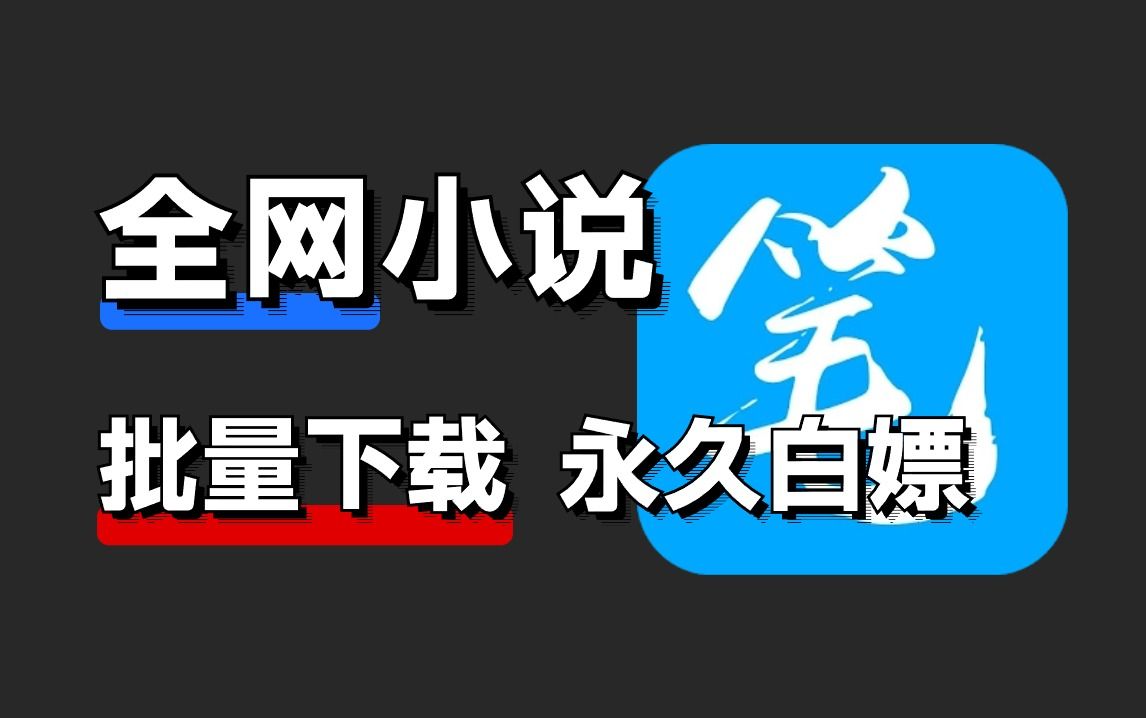 小说免费下载_(小说免费下载安装)