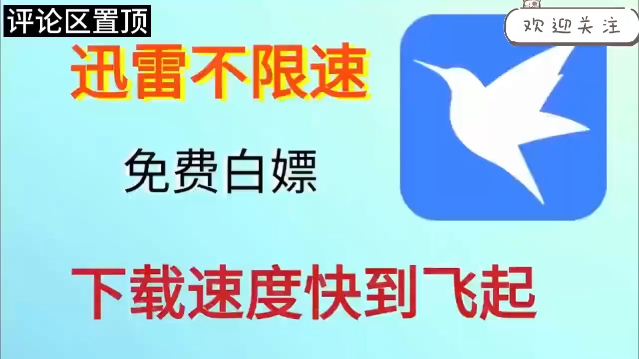 迅雷官方下载正式版-(迅雷app下载官网下载)